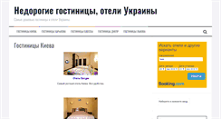 Desktop Screenshot of hotellybid.com.ua