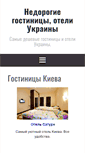 Mobile Screenshot of hotellybid.com.ua